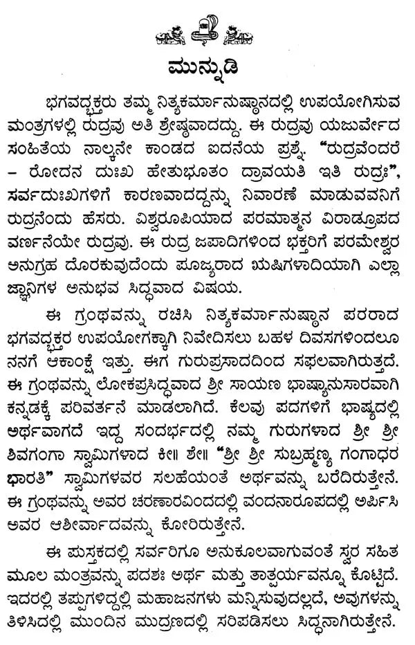 ರುದ್ರ ಮತ್ತು ಚಮಕ- Rudra and Chamakar (Kannada) - Retail Maharaj