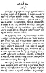 ರುದ್ರ ಮತ್ತು ಚಮಕ- Rudra and Chamakar (Kannada) - Retail Maharaj