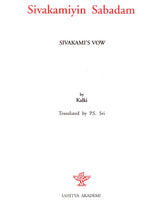 Sivakamiyin Sabadam (Sivakami's Vow) - Retail Maharaj