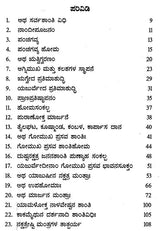 ಸರ್ವ ಶಾಂತಿ ವಿಧಿಃ- Sarva Shanti Vidhi (Kannada) - Retail Maharaj