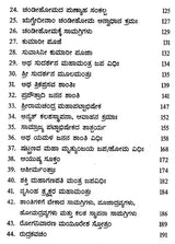 ಸರ್ವ ಶಾಂತಿ ವಿಧಿಃ- Sarva Shanti Vidhi (Kannada) - Retail Maharaj