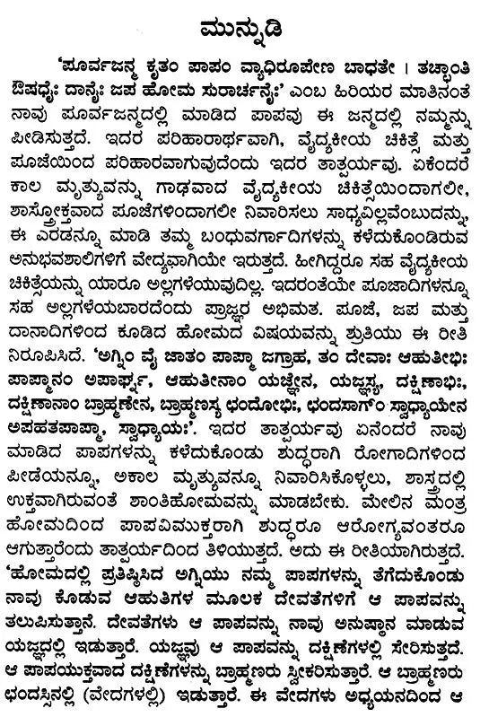 ಸರ್ವ ಶಾಂತಿ ವಿಧಿಃ- Sarva Shanti Vidhi (Kannada) - Retail Maharaj
