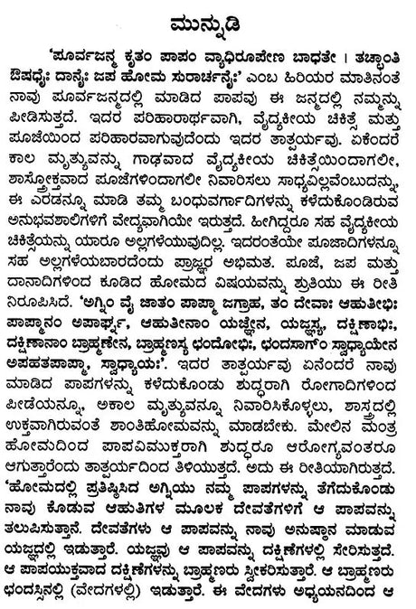 ಸರ್ವ ಶಾಂತಿ ವಿಧಿಃ- Sarva Shanti Vidhi (Kannada) - Retail Maharaj