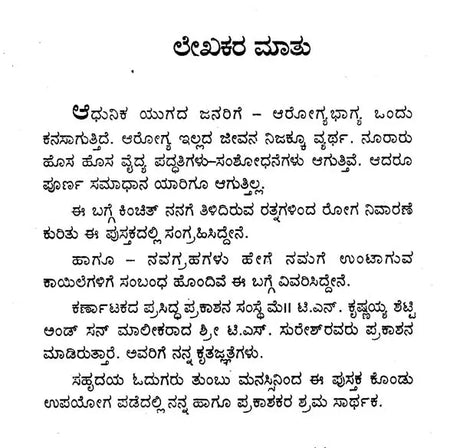 ರೋಗ ನಿವಾರಕ ರತ್ನಗಳು ಮತ್ತು ನವಗ್ರಹಗಳು Vs. ರೋಗಗಳು- Disease Curing Gems & Navagrahas Vs. Diseases (Kannada) - Retail Maharaj