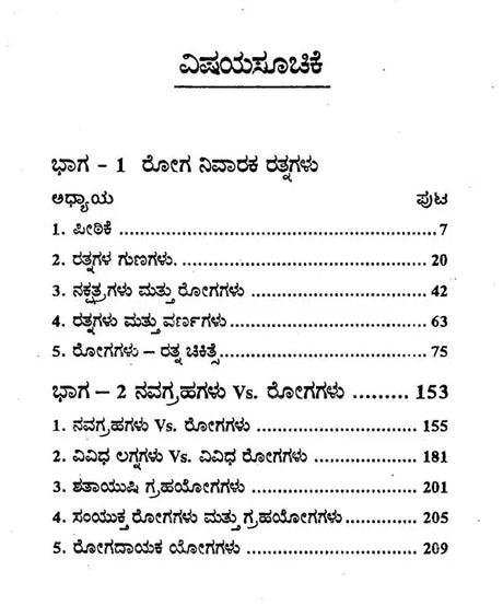ರೋಗ ನಿವಾರಕ ರತ್ನಗಳು ಮತ್ತು ನವಗ್ರಹಗಳು Vs. ರೋಗಗಳು- Disease Curing Gems & Navagrahas Vs. Diseases (Kannada) - Retail Maharaj