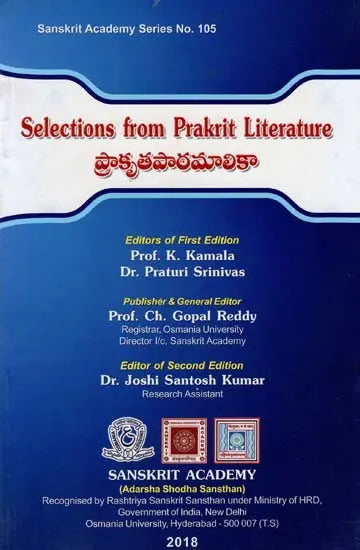 ప్రాకృతపాఠమాలికా- Selections from Prakrit Literature (Kannada) 