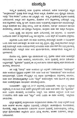 ದೇವ ಕೇರಳ” ಚಂದ್ರಕಲಾನಾಡಿ- Deva Kerala-Chandrakalanadi (Kannada) - Retail Maharaj