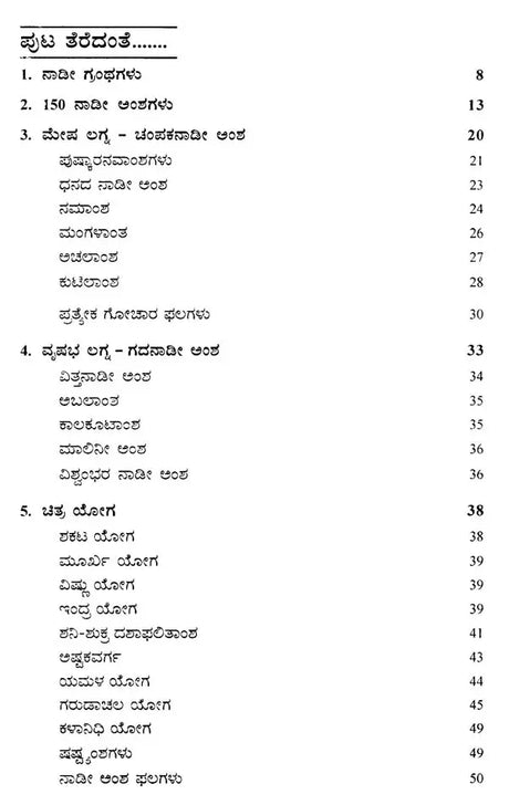 ದೇವ ಕೇರಳ” ಚಂದ್ರಕಲಾನಾಡಿ- Deva Kerala-Chandrakalanadi (Kannada) - Retail Maharaj