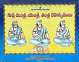 గుప్త మంత్ర, యంత్ర, తంత్ర రహస్యములు- Mysteries of Gupta Mantra, Yantra, Tantra (Telugu) - Retail Maharaj
