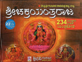Srichakra Yantraraja (Kannada) - Retail Maharaj