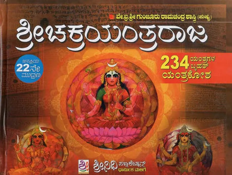 Srichakra Yantraraja (Kannada) - Retail Maharaj