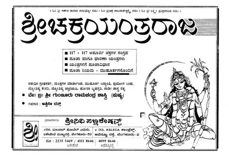 Srichakra Yantraraja (Kannada) - Retail Maharaj