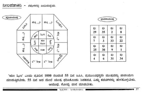 Srichakra Yantraraja (Kannada) - Retail Maharaj