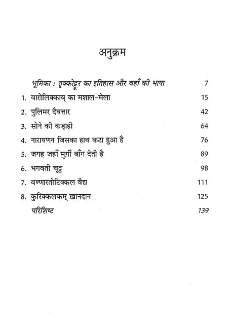 लंबी कहानियाँ तृक्कोट्टूर की- Long Stories of Thrikkottur (Hindi Short Stories) - Retail Maharaj