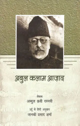 अबुल कलाम आजाद- Abul Kalam Azad (A Monograph in Hindi) - Retail Maharaj