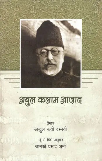 अबुल कलाम आजाद- Abul Kalam Azad (A Monograph in Hindi) - Retail Maharaj