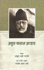 अबुल कलाम आजाद- Abul Kalam Azad (A Monograph in Hindi) - Retail Maharaj