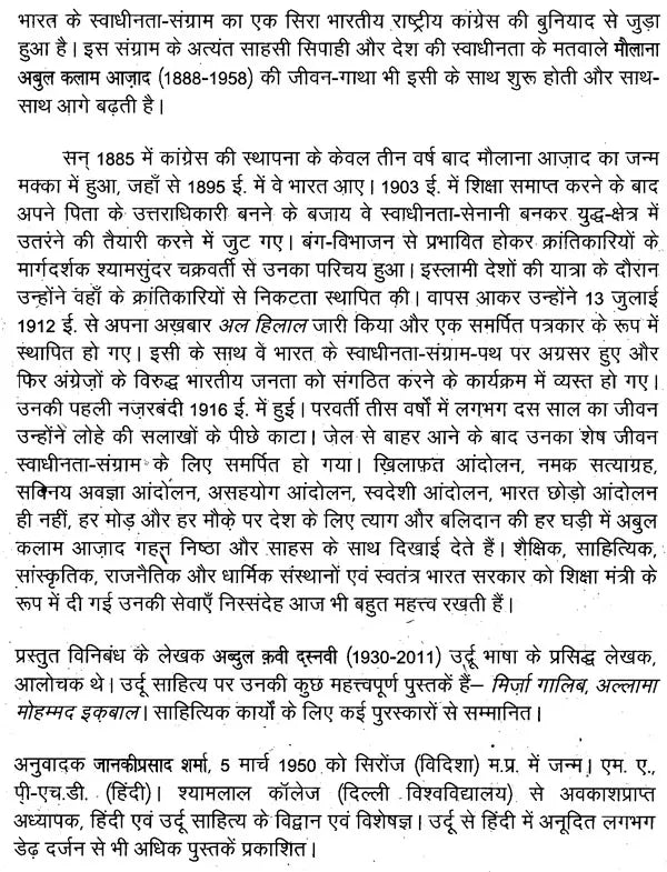 अबुल कलाम आजाद- Abul Kalam Azad (A Monograph in Hindi) - Retail Maharaj