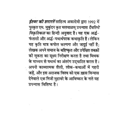 ईश्वर की शरारतें- Ishwar Ki Shararaten (Hindi Novel) - Retail Maharaj