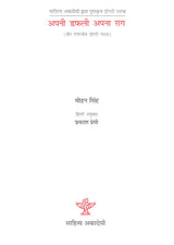 अपनी डफली अपना राग (तीन रंगमंचीय डोगरी नाटक)- Apni Dafli Apna Raag (Three Theatrical Dogri Play) - Retail Maharaj
