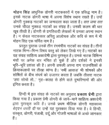 अपनी डफली अपना राग (तीन रंगमंचीय डोगरी नाटक)- Apni Dafli Apna Raag (Three Theatrical Dogri Play) - Retail Maharaj