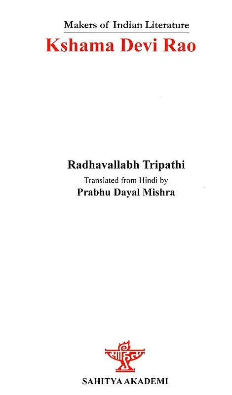 Kshama Devi Rao - Makers of Indian Literature - Retail Maharaj