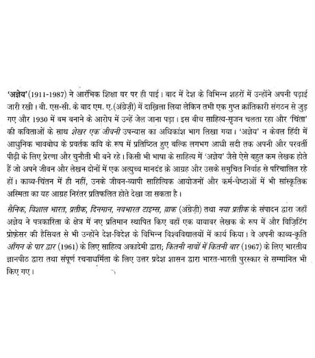 अज्ञेय काव्य स्तबक- Selected Poems of Ajneya - Retail Maharaj