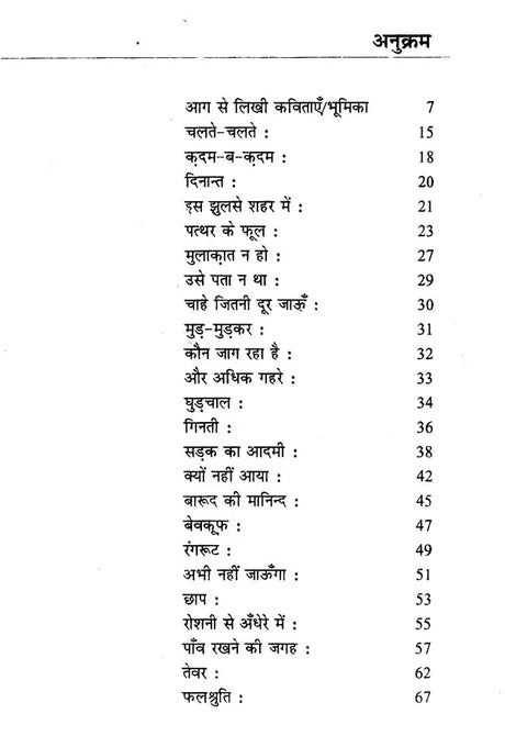 चाहे जितनी दूर जाऊँ- Chahe Jitni Door Jaon (A Collection of Hindi Poems) - Retail Maharaj