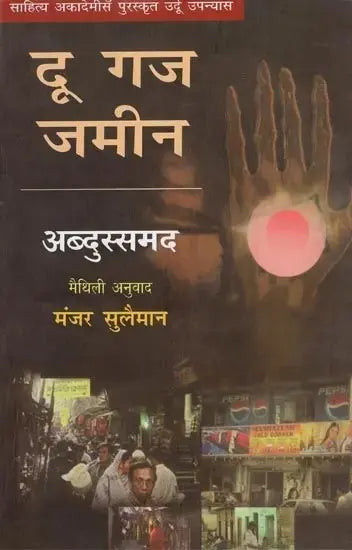 दो गज जमीन- Do Gaz Zameen (Hindi Novel) - Retail Maharaj