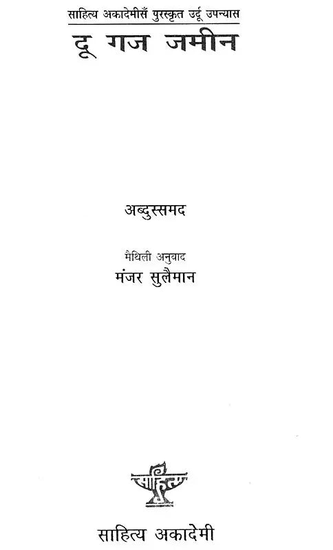 दो गज जमीन- Do Gaz Zameen (Hindi Novel) - Retail Maharaj