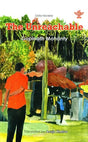The Unreachable (Apahancha) - Retail Maharaj
