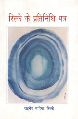 रिल्के के प्रतिनिधि पत्र- Rilke ke Pratinidhi Patra (A Collection of Representative Letters) - Retail Maharaj