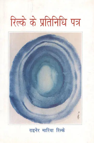 रिल्के के प्रतिनिधि पत्र- Rilke ke Pratinidhi Patra (A Collection of Representative Letters) - Retail Maharaj