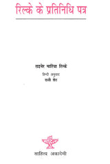 रिल्के के प्रतिनिधि पत्र- Rilke ke Pratinidhi Patra (A Collection of Representative Letters) - Retail Maharaj