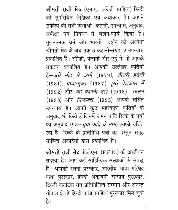 रिल्के के प्रतिनिधि पत्र- Rilke ke Pratinidhi Patra (A Collection of Representative Letters) - Retail Maharaj