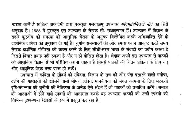नाटक जारी है- Natak Jari Hai (Sahitya Akademi Award-Winning Hindi Novel) - Retail Maharaj