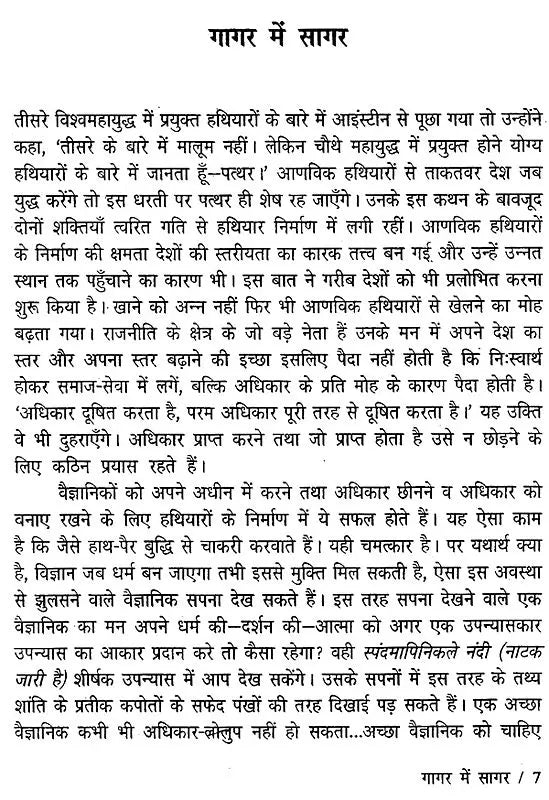 नाटक जारी है- Natak Jari Hai (Sahitya Akademi Award-Winning Hindi Novel) - Retail Maharaj