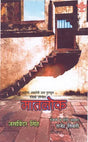 मातलोक- Matlok (Sahitya Akademi Award-Winning Punjabi Novel) - Retail Maharaj