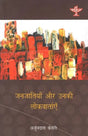 जनजातियाँ और उनकी लोकवार्ताएँ- Tribes and Their Folklore - Retail Maharaj