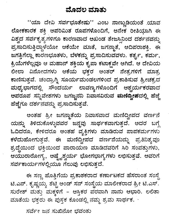ಮಣಿದ್ವೀಪ ವರ್ಣನೆ- Manidweepa Varnana (Kannada) - Retail Maharaj