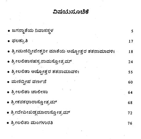 ಮಣಿದ್ವೀಪ ವರ್ಣನೆ- Manidweepa Varnana (Kannada) - Retail Maharaj