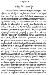 ಮಣಿದ್ವೀಪ ವರ್ಣನೆ- Manidweepa Varnana (Kannada) - Retail Maharaj