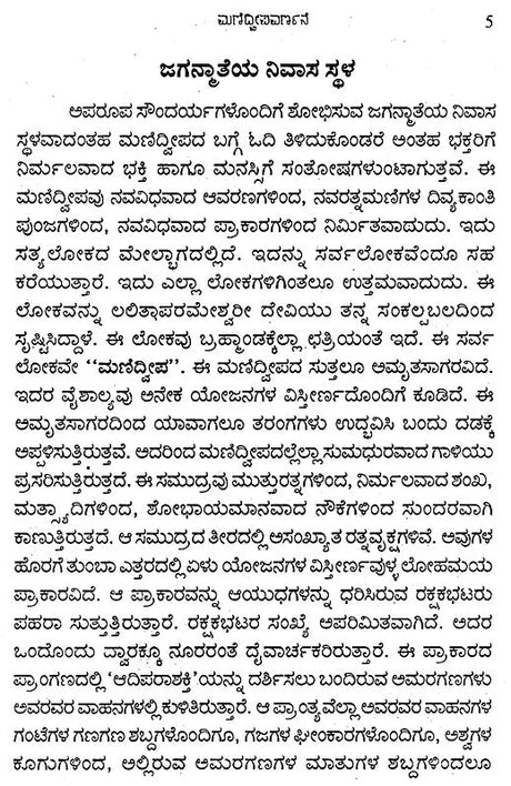 ಮಣಿದ್ವೀಪ ವರ್ಣನೆ- Manidweepa Varnana (Kannada) - Retail Maharaj