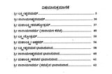 ಶ್ರೀಲಕ್ಷ್ಮೀಹೃದಯಸ್ತೋತ್ರಮ್- Sri Lakshmi- Narayana Hrudya Stotram (Kannada) - Retail Maharaj