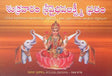 శుక్రవారం వైభవ లక్ష్మీ వ్రతం- Shukravaramu Vaibhava Lakshmi Vratham (Kannada) - Retail Maharaj