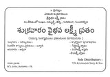 శుక్రవారం వైభవ లక్ష్మీ వ్రతం- Shukravaramu Vaibhava Lakshmi Vratham (Kannada) - Retail Maharaj