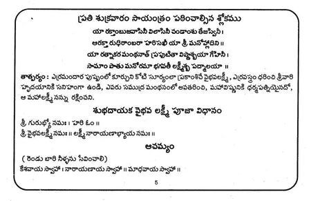 శుక్రవారం వైభవ లక్ష్మీ వ్రతం- Shukravaramu Vaibhava Lakshmi Vratham (Kannada) - Retail Maharaj