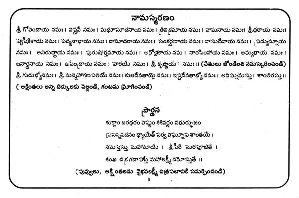 శుక్రవారం వైభవ లక్ష్మీ వ్రతం- Shukravaramu Vaibhava Lakshmi Vratham (Kannada) - Retail Maharaj
