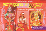 ಕನಕಧಾರಾ ಸ್ತೋತ್ರ- Sri Kanakadhara Annapoorneshwari (Kannada) - Retail Maharaj
