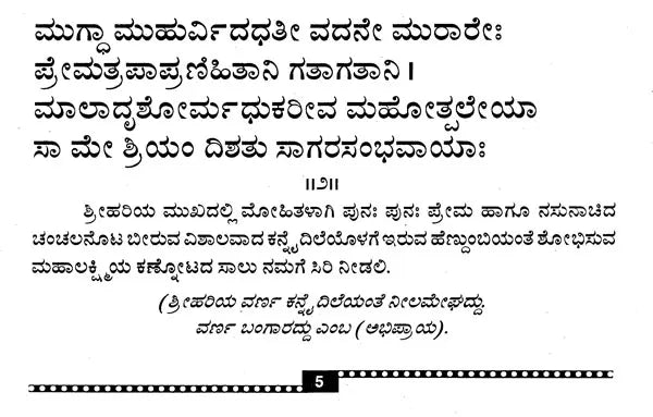 ಕನಕಧಾರಾ ಸ್ತೋತ್ರ- Sri Kanakadhara Annapoorneshwari (Kannada) - Retail Maharaj